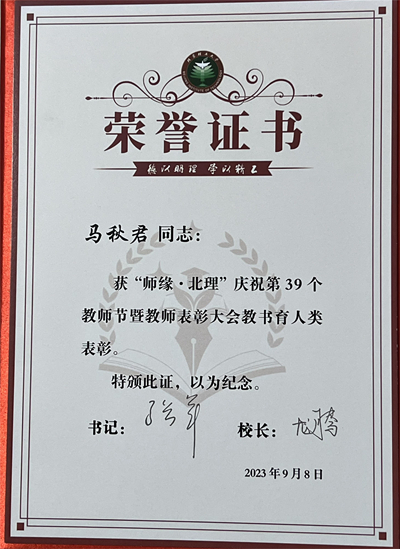 教書育人獎(jiǎng).jpg